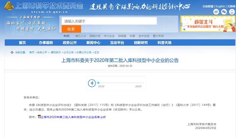 上海聯(lián)凈入庫上海市科技型中小企業(yè) 上海聯(lián)凈入庫上海市科技型中小企業(yè)